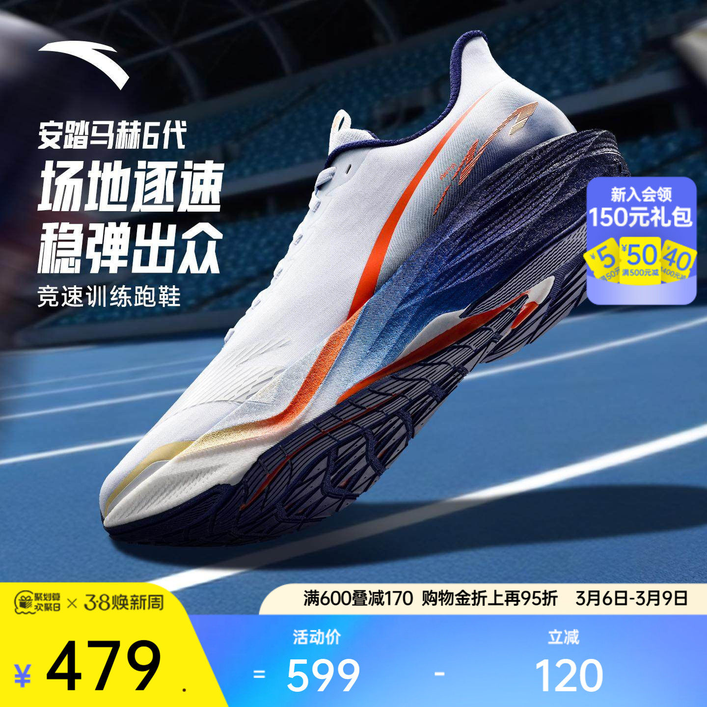 安踏马赫6代丨专业缓震跑步鞋男春季中考体测竞速训练耐磨运动鞋