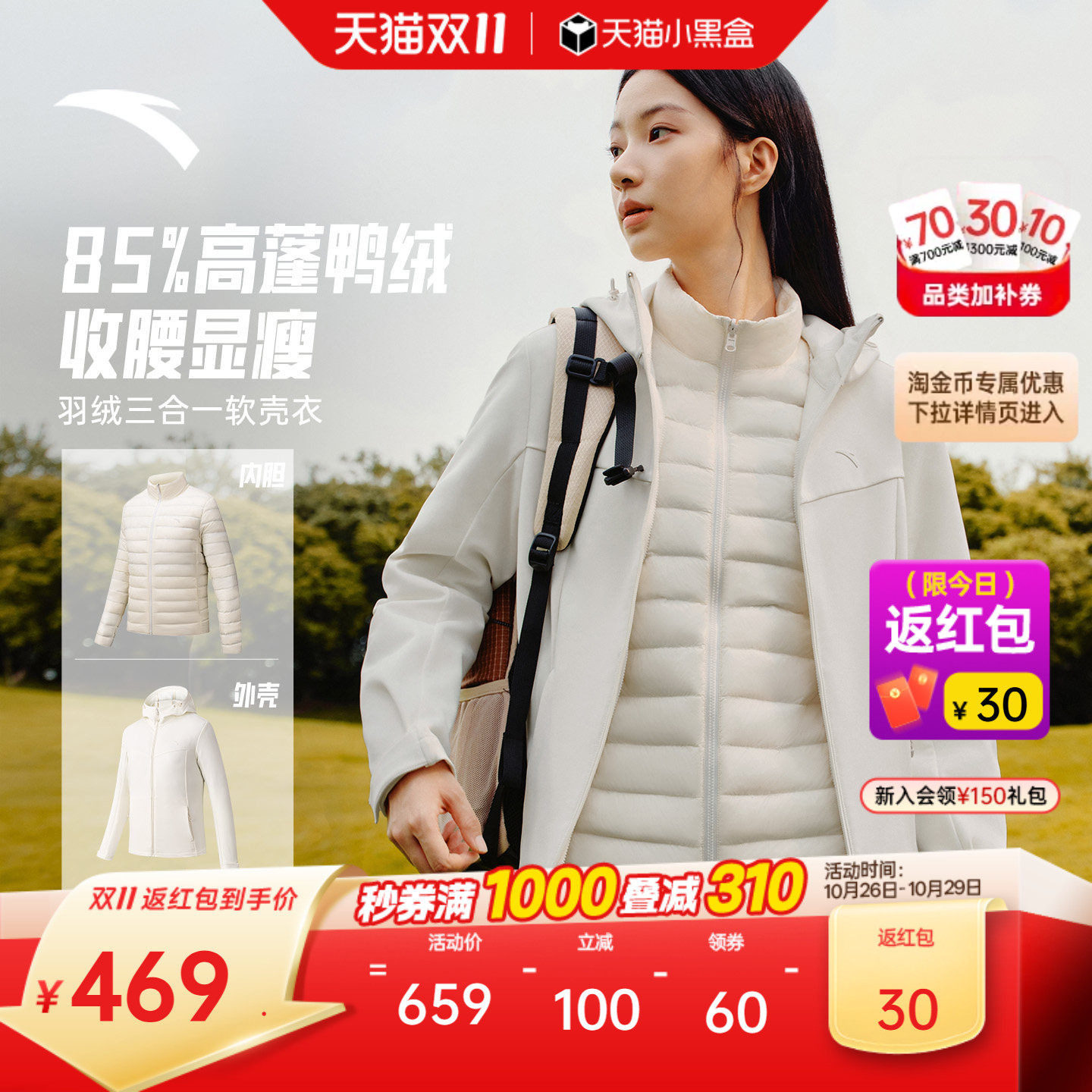 安踏女羽绒三合一软壳衣户外外套