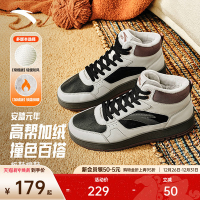 安踏元年丨加绒加厚保暖棉鞋女2025冬季新款皮面撞色百搭高帮板鞋