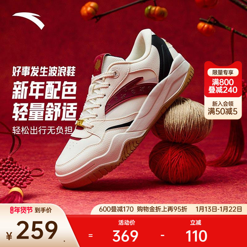 安踏波浪好事发生丨休闲撞色板鞋男女同款新年款百搭潮流运动鞋,运动鞋new,板鞋,淘宝优惠券,粉丝福利购,淘宝优惠卷