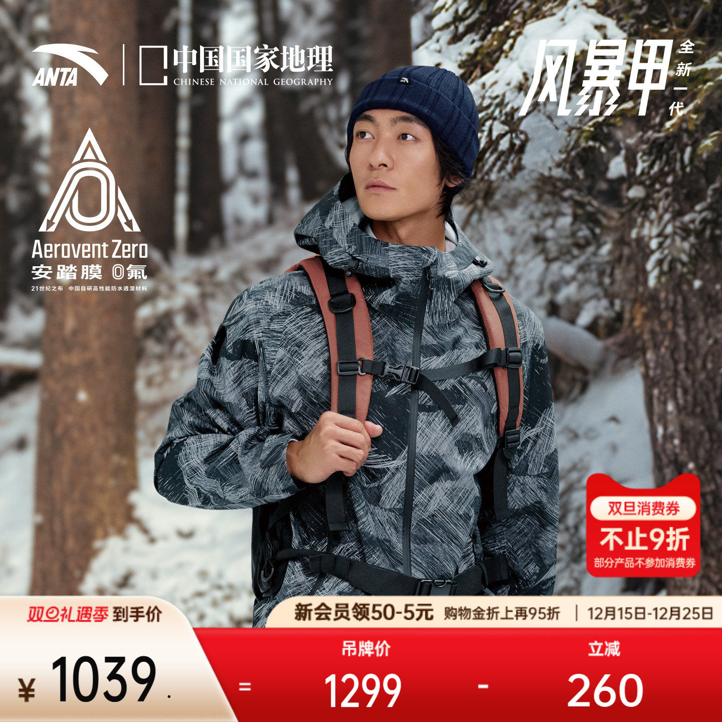 安踏×中国国家地理男冲锋衣