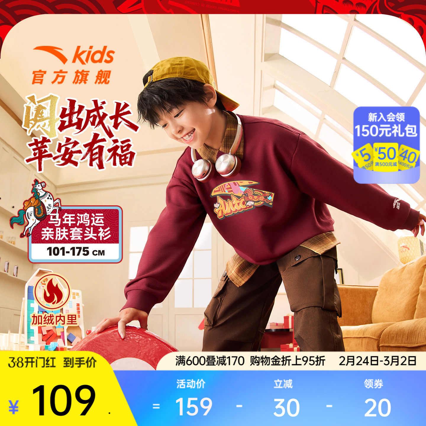 【新年马年】安踏儿童新年加绒卫衣男童红色亲肤套头衫A52618719