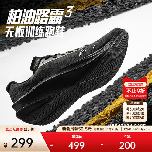 安踏柏油路霸3氮科技竞训跑鞋男