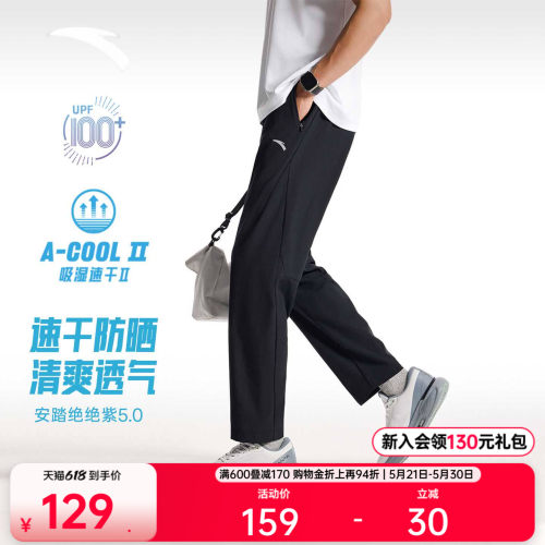 安踏绝绝紫5.0速干防晒直筒裤