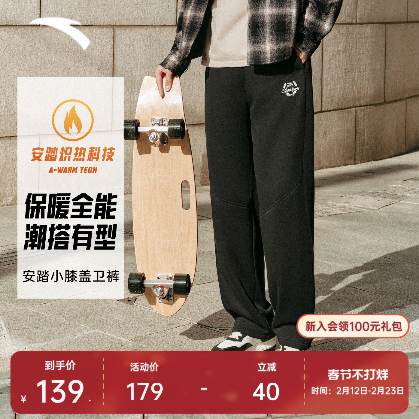 安踏美式复古运动卫裤男士冬季新款宽松刺绣加绒针织长裤直筒裤子