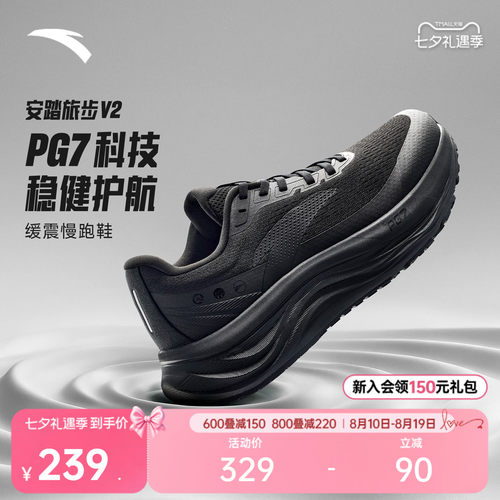 安踏旅步v2PG7缓震男跑步鞋