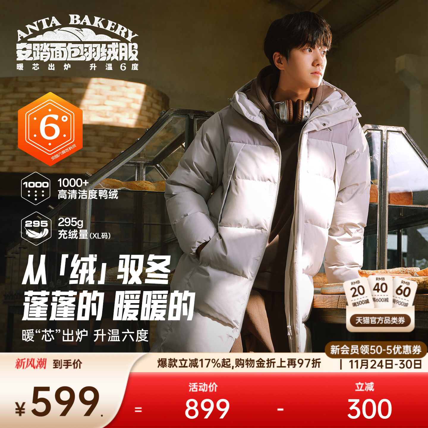 安踏男潮流撞色面包长羽绒