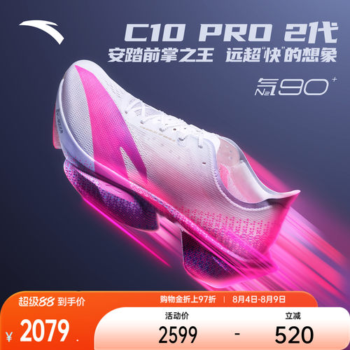 安踏C10PRO马拉松碳板新男跑鞋