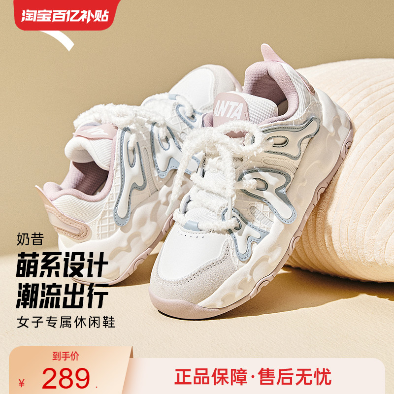 安踏女子奶昔潮流休闲鞋