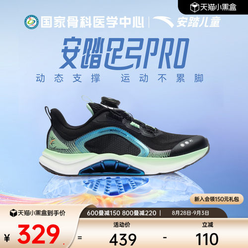 安踏足弓PRO丨儿童男大童跑鞋2026年秋季新款青少年专业跑步鞋