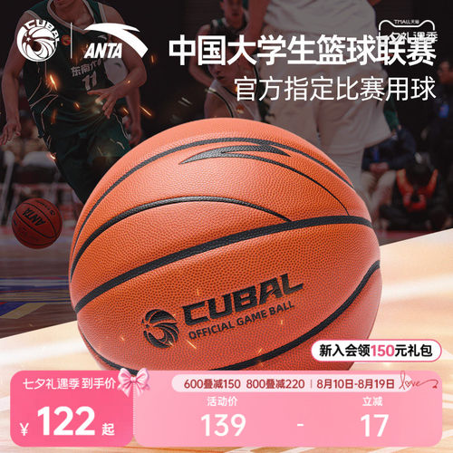 CUBAL比赛专用球安踏ACE7号篮球