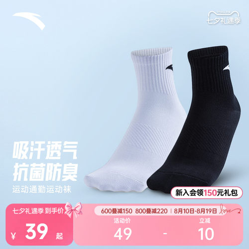 安踏运动袜男款透气健身袜