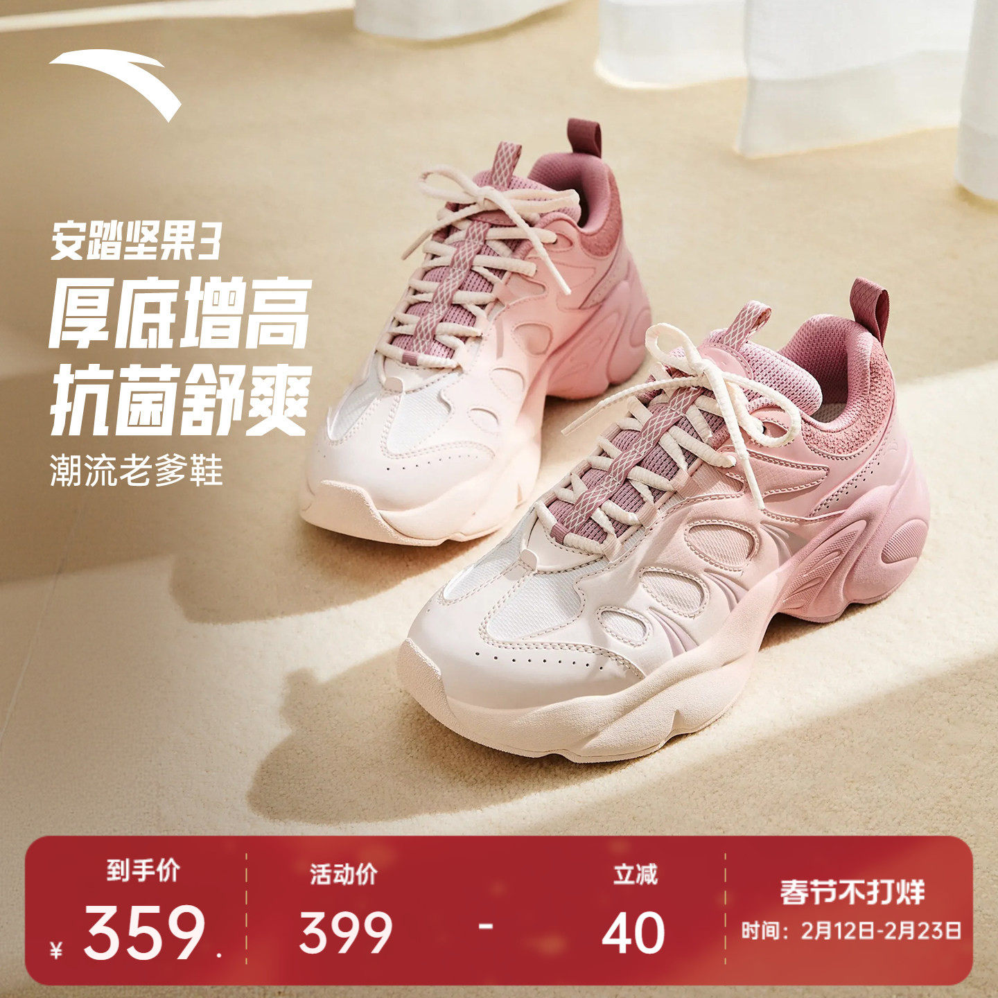 安踏坚果3丨厚底增高老爹鞋休闲鞋女新年款潮流运动鞋1226188