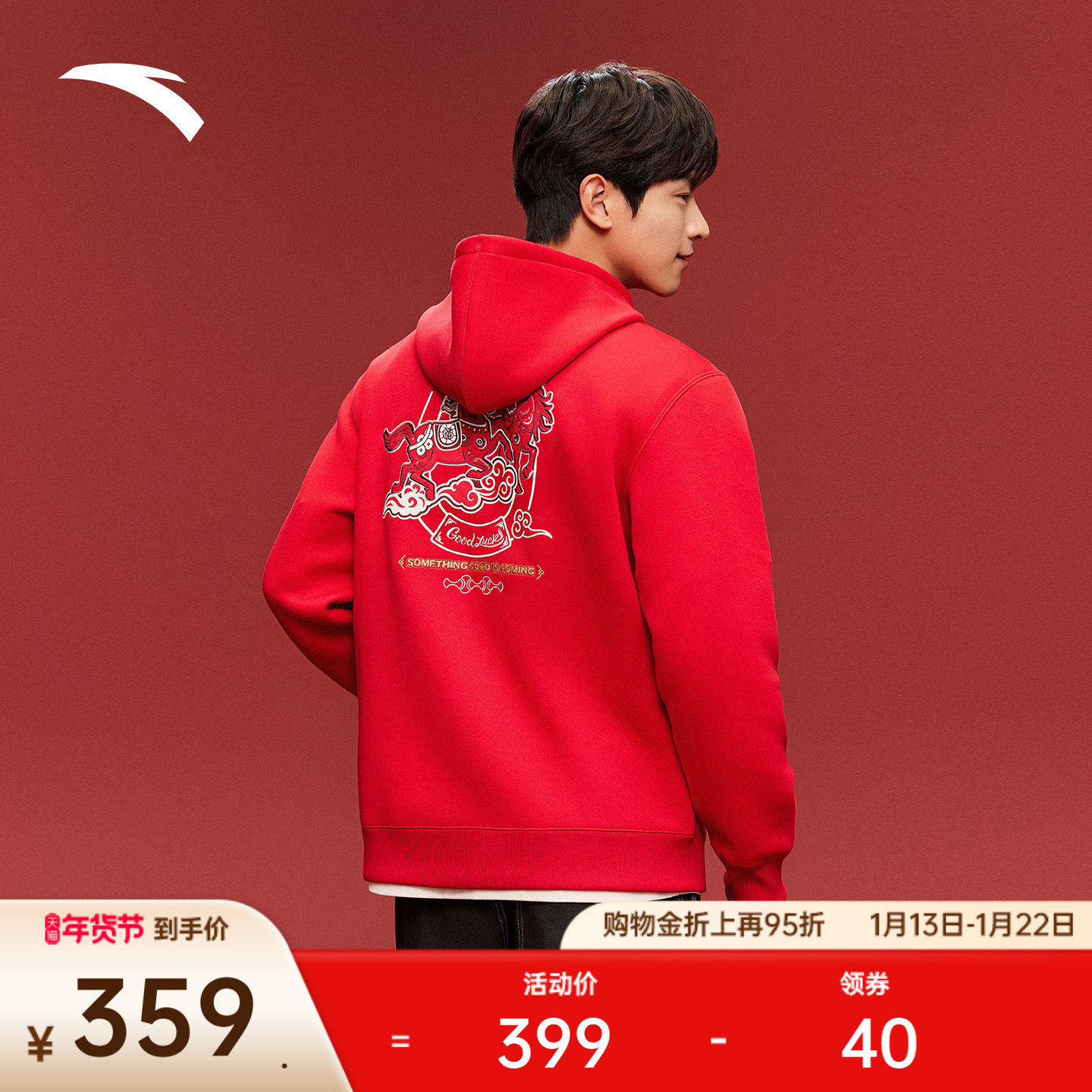 安踏好事发生丨鸿运套头卫衣男士冬季连帽长袖运动上衣152618731,运动服/休闲服装,运动卫衣/套头衫,淘宝优惠券,粉丝福利购,淘宝优惠卷