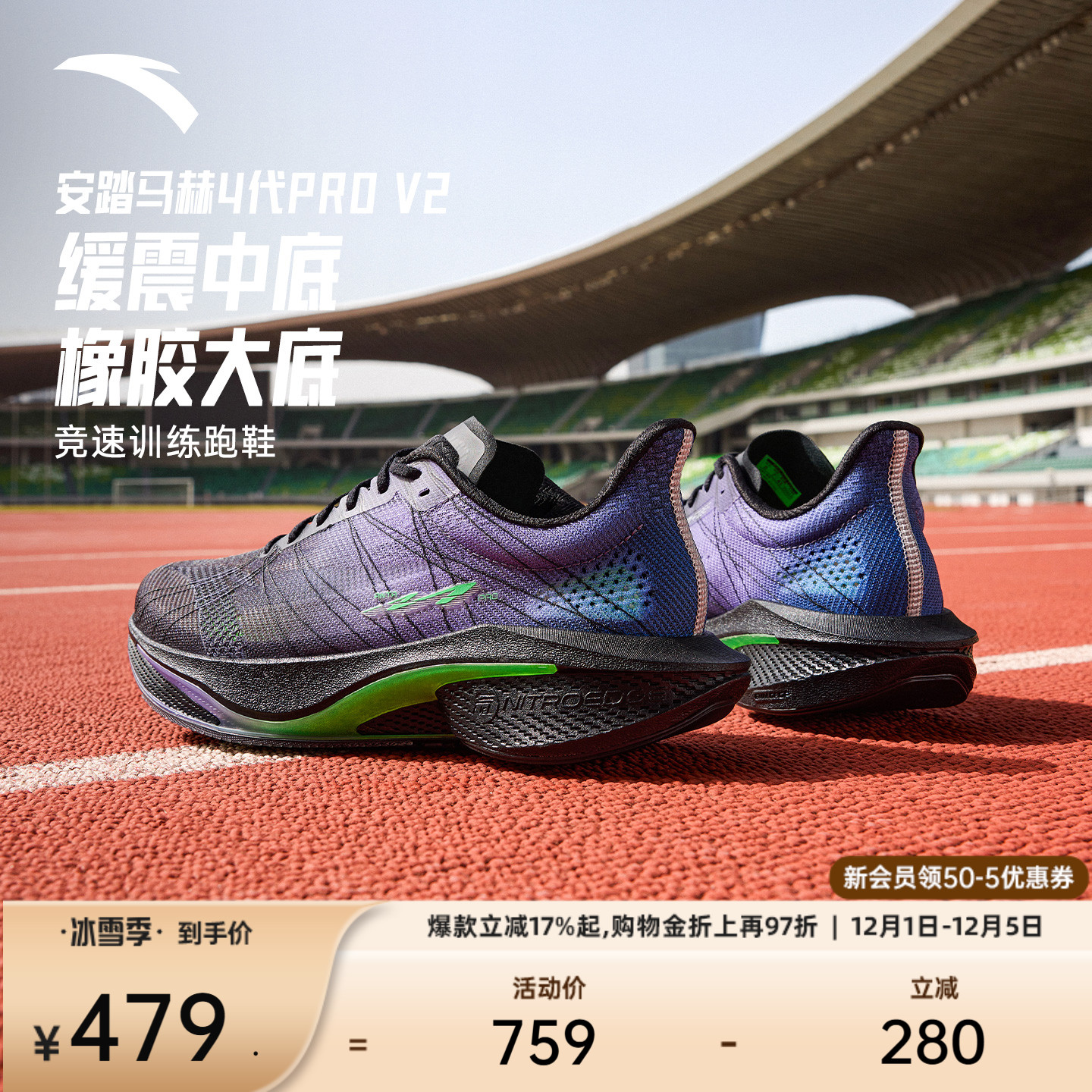 安踏马赫4代PROv2竞速竞训跑鞋