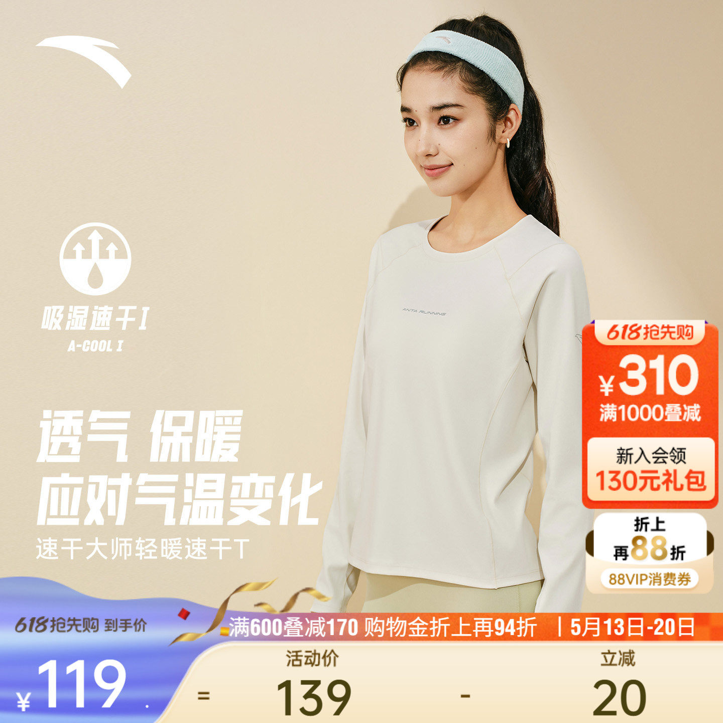 安踏速干大师丨高弹跑步长袖T恤女士磨毛透气吸汗训练运动服上衣