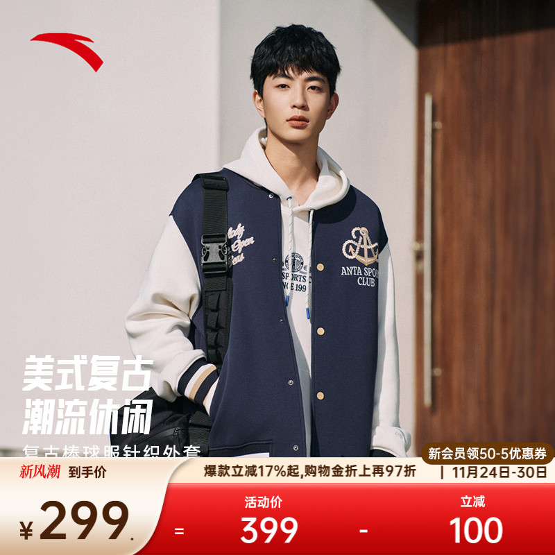 安踏男子复古棒球服针织外套