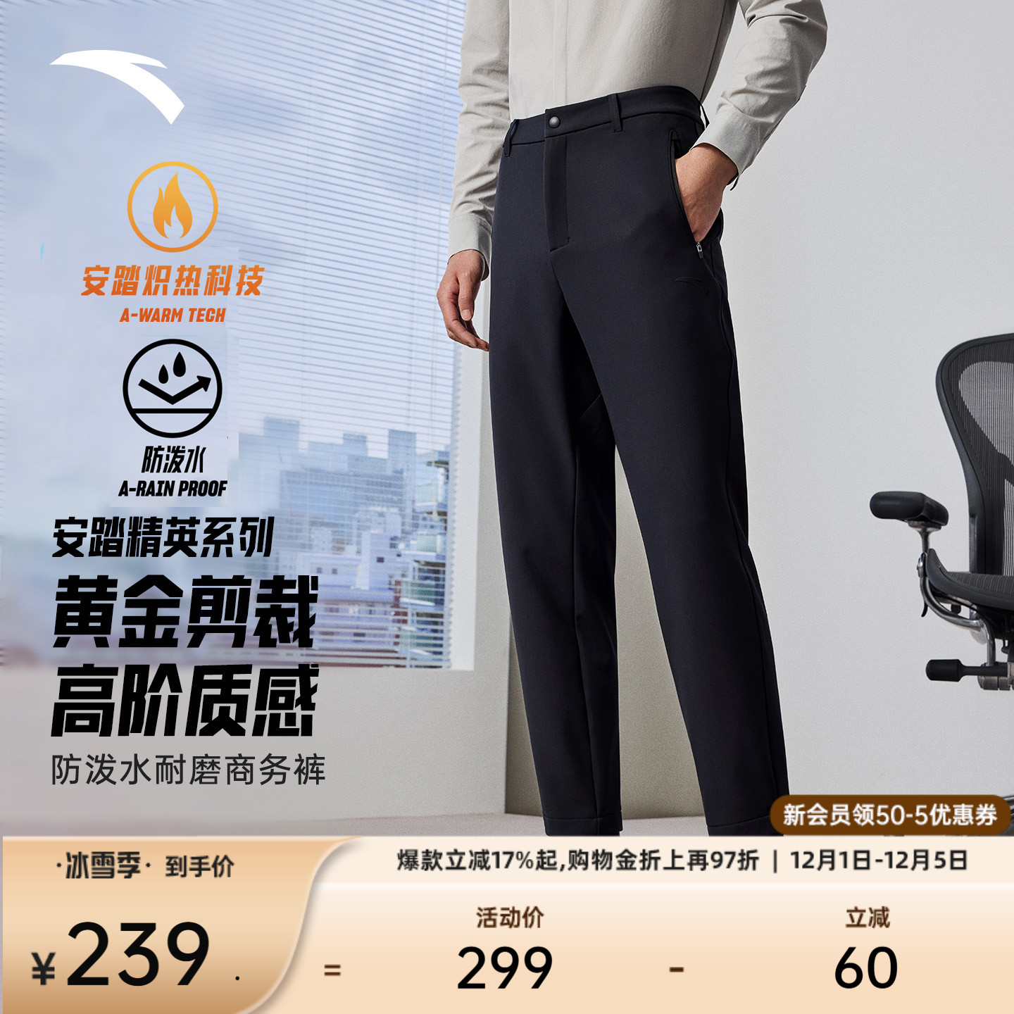 安踏男精英防泼水商务型动裤