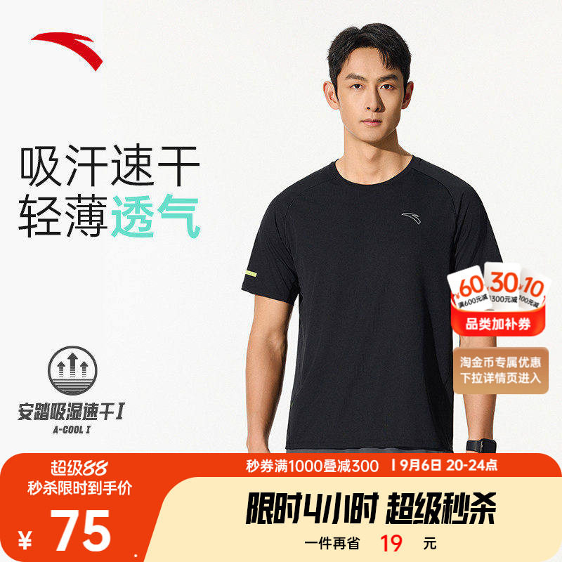 安踏零压速干T丨C5跑步短袖t恤男夏季新款健身运动服上衣透气男装