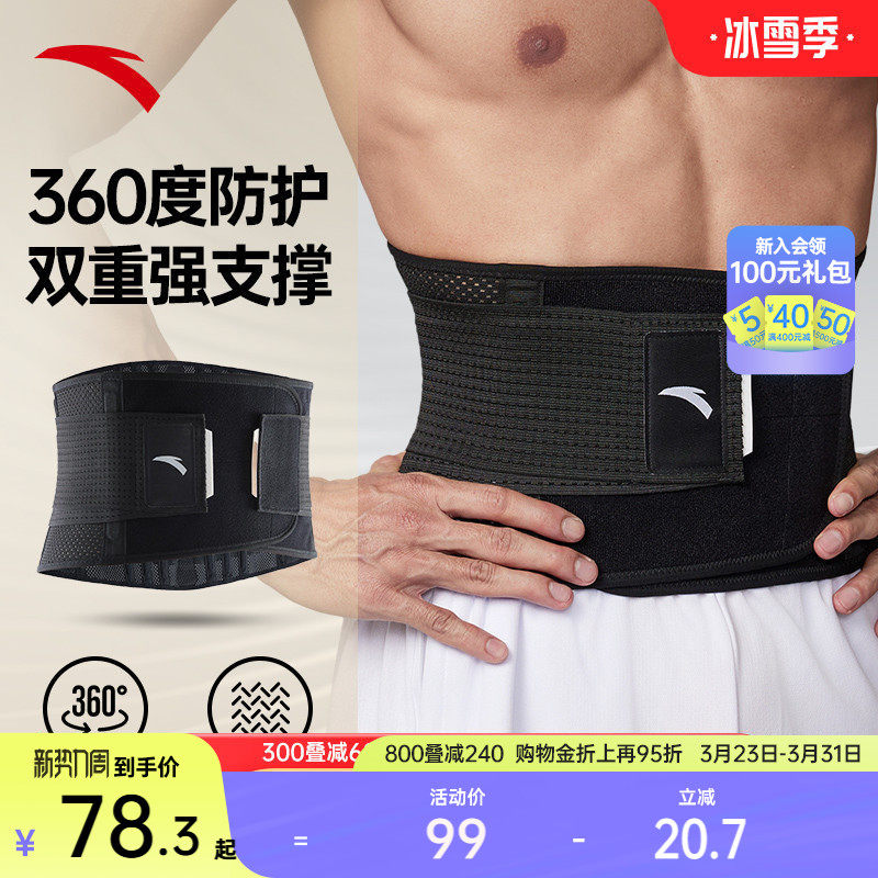 安踏运动护腰男士训练健身腰带深蹲跑步篮球举重专业束腰带护具