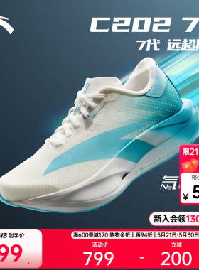 安踏C202 7代丨专业竞速碳板跑鞋女夏季新款马拉松长跑红色运动鞋