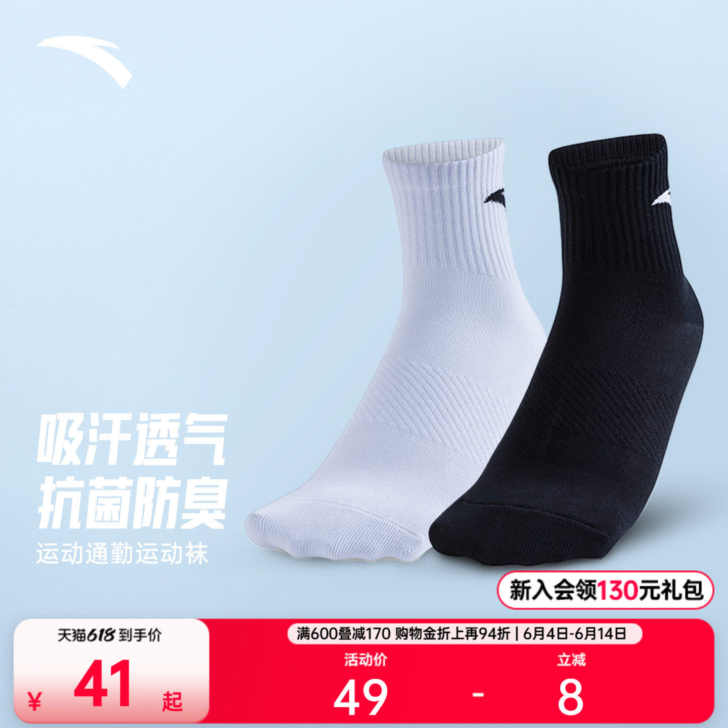 安踏运动袜男款夏季透气吸汗防臭中长袜篮球跑步袜健身袜子4双装