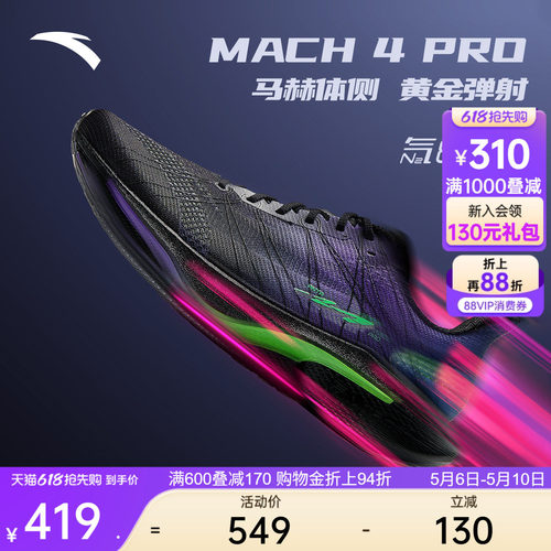 安踏马赫4代PROv2竞速竞训跑鞋