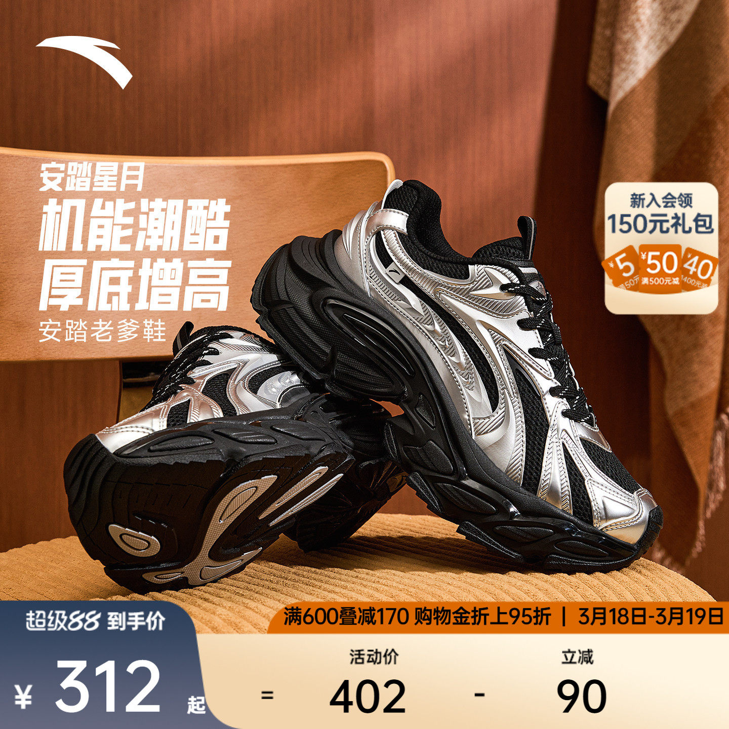 安踏星月丨厚底增高老爹鞋休闲鞋春季男鞋时尚复古撞色潮流运动鞋