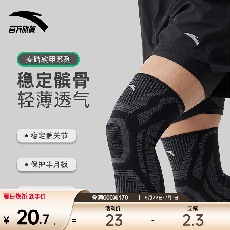 安踏运动护膝跑步骑行专用膝盖护具高弹力专业髌骨保护带单只装