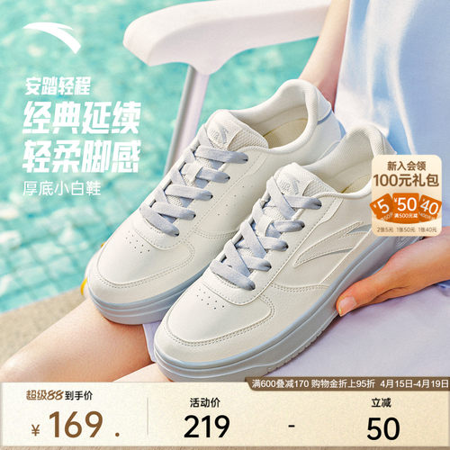 安踏轻程丨厚底小白鞋女2026夏季新款轻质板鞋简约百搭皮面运动鞋