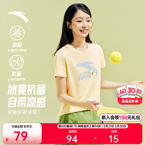 【抗菌冰肤】安踏清爽小花多彩T