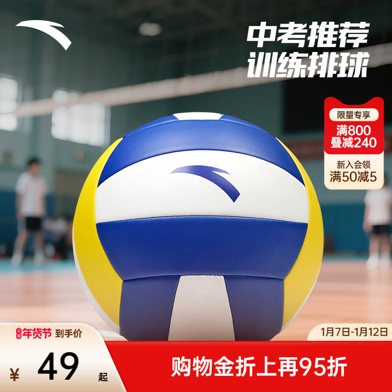 安踏排球中考学生专用软排比赛标准5号球体育课体测训练考试排球