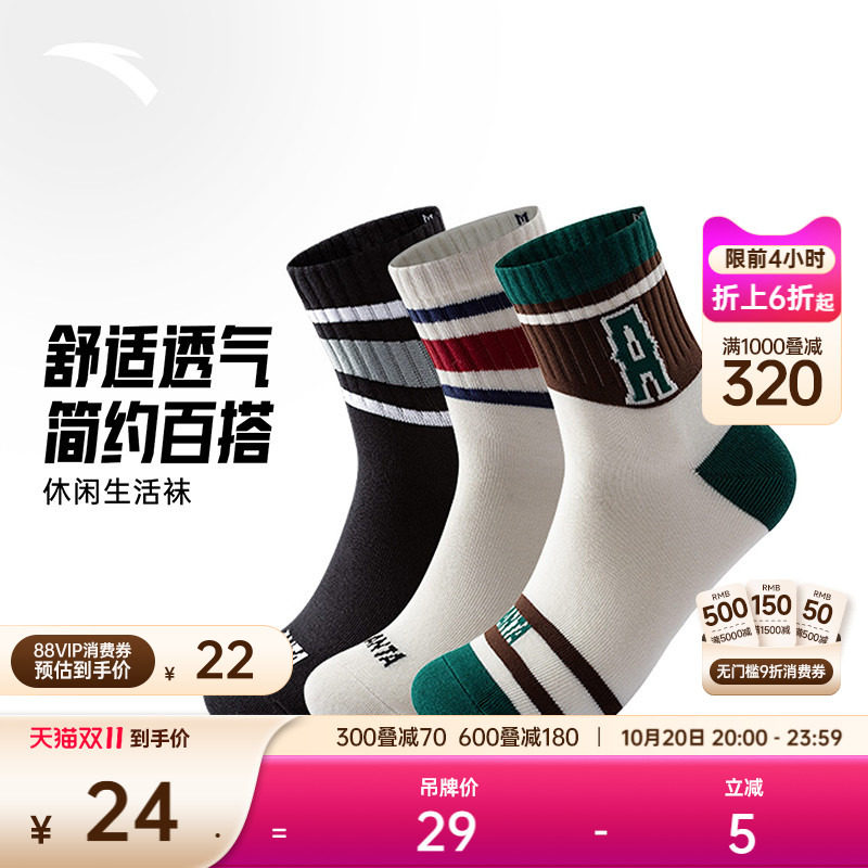 安踏运动袜精梳棉吸汗防臭透气耐磨学院风休闲百搭条纹中筒袜子