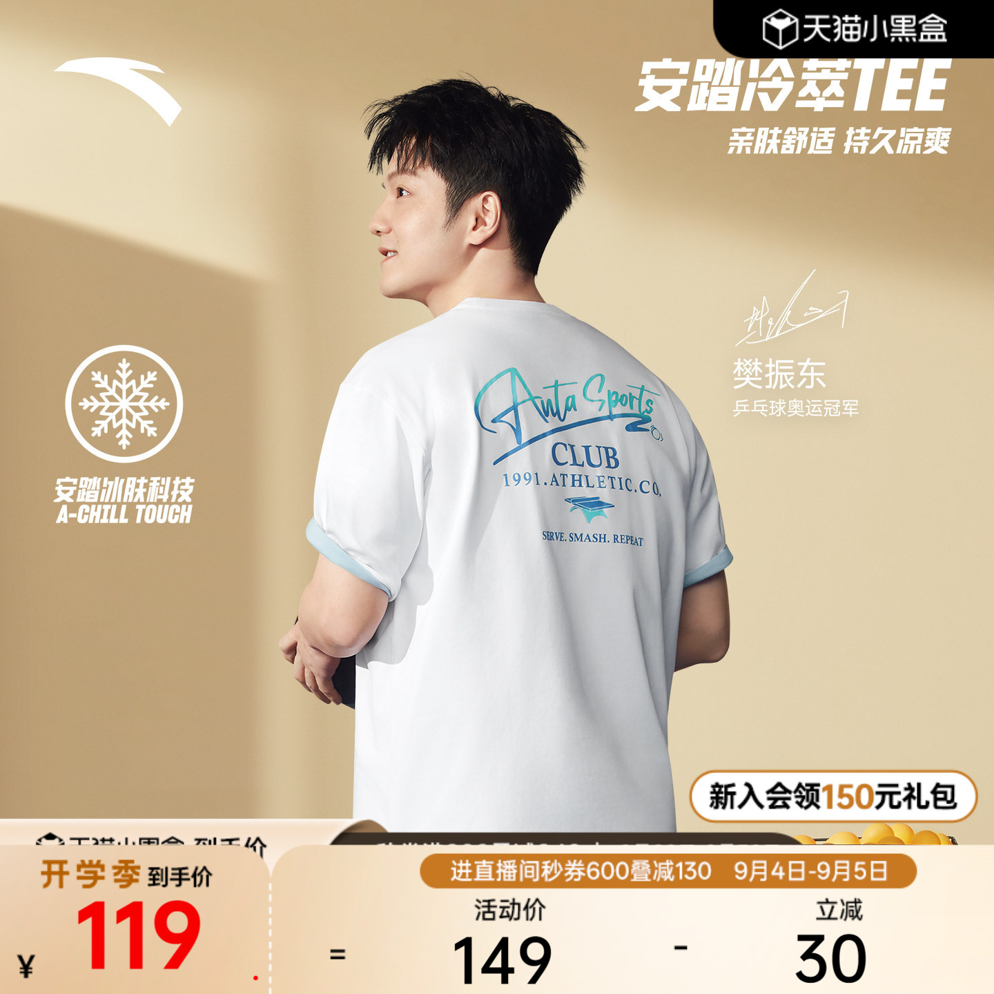 【樊振东同款】安踏冷萃T丨冰丝短袖t恤男装夏季新款印花休闲上衣