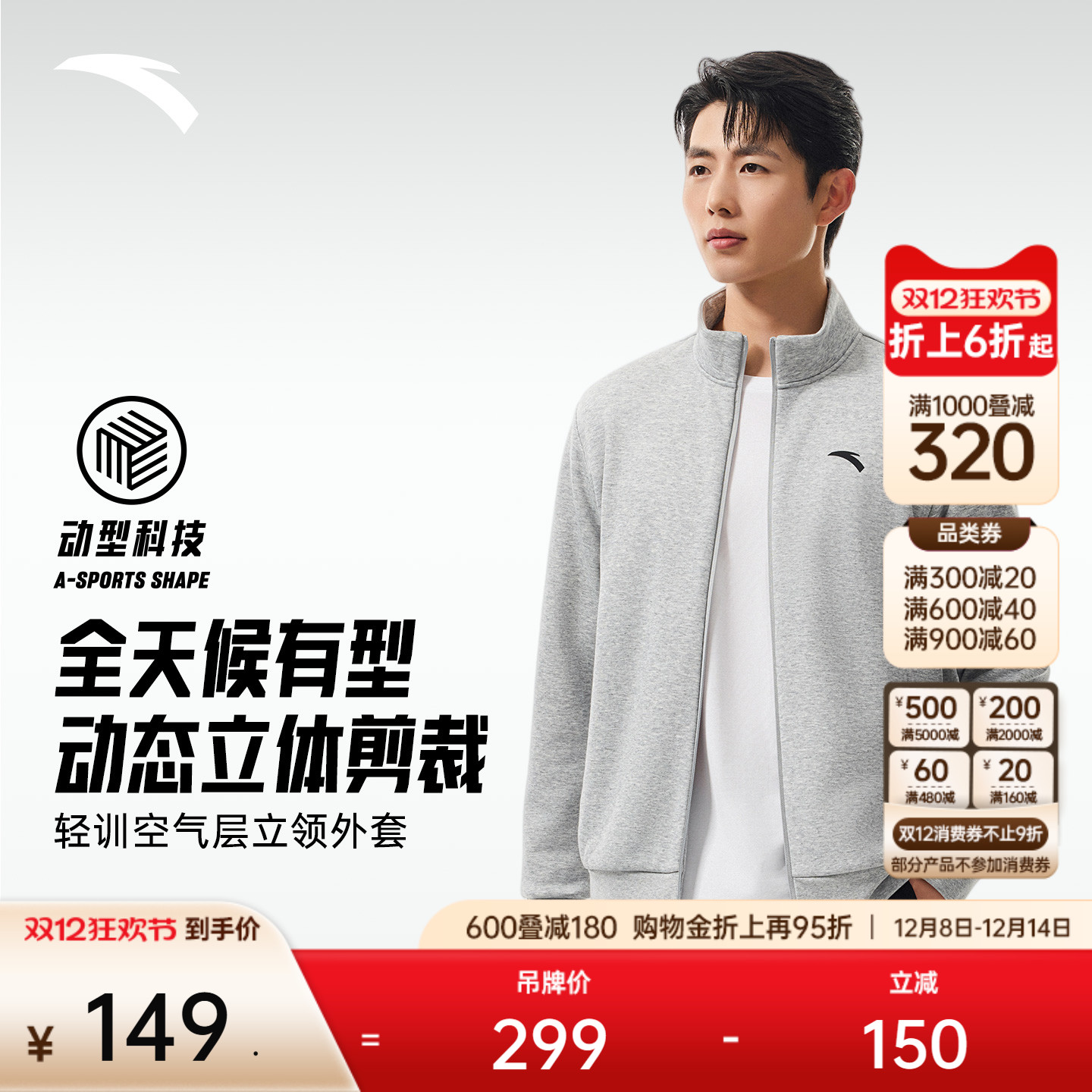 安踏男立领针织运动外套