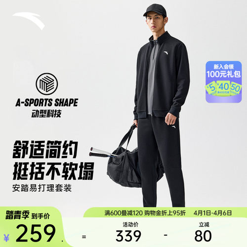 安踏男子易打理长袖套装运动