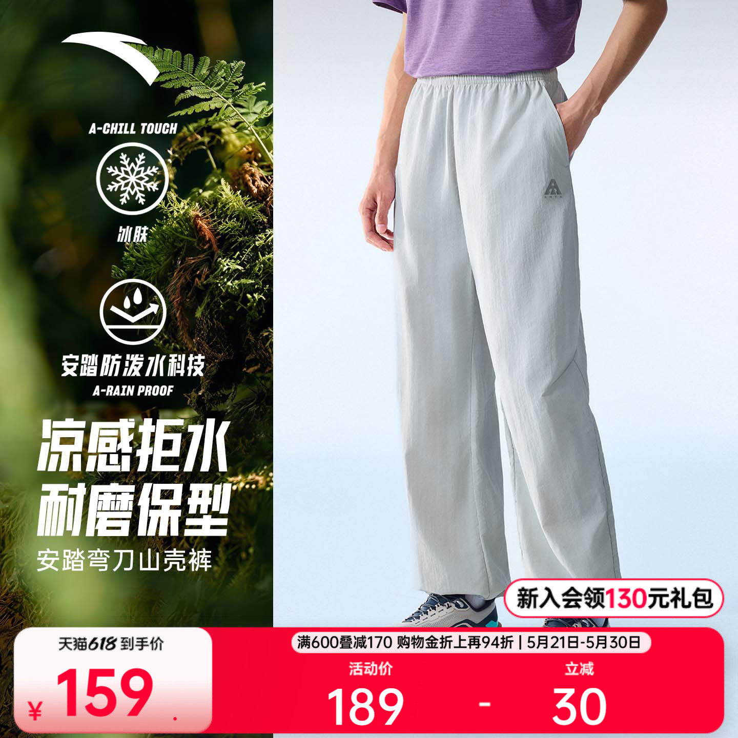 安踏山壳裤 | 大地之壳4.0防泼水男新款冰丝耐磨阔腿梭织运动长