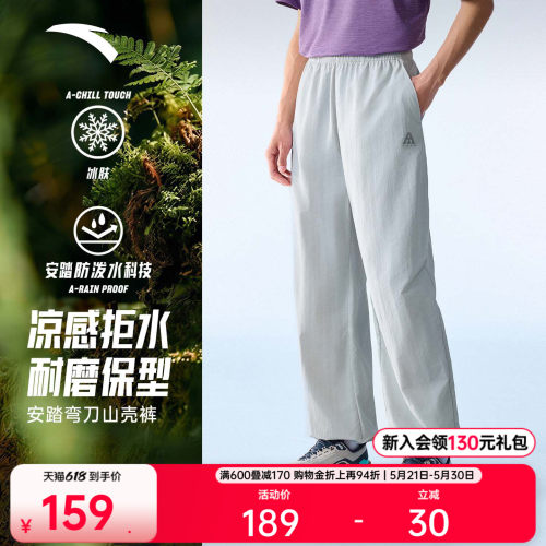 安踏男防泼水冰丝阔腿户外裤