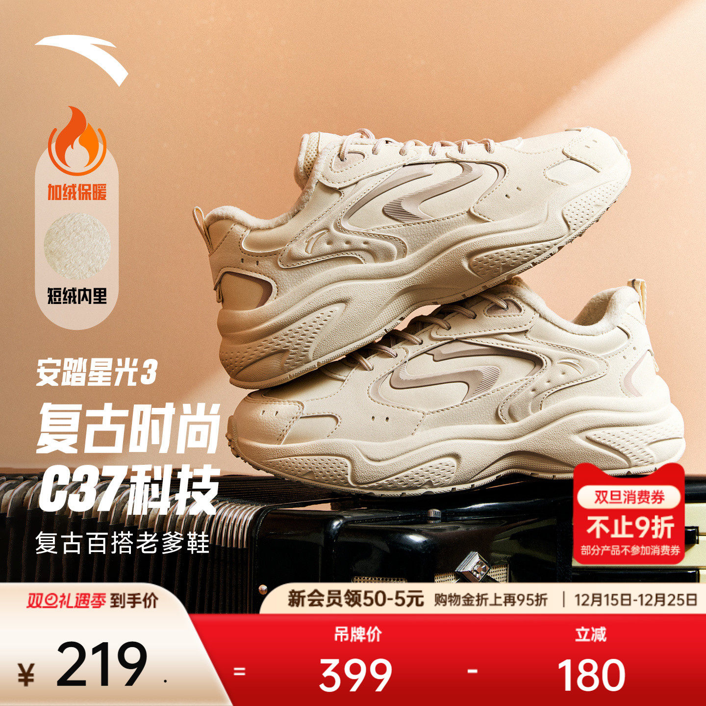 安踏星光3丨潮流复古加绒保暖休闲鞋女老爹鞋二棉鞋软底运动鞋