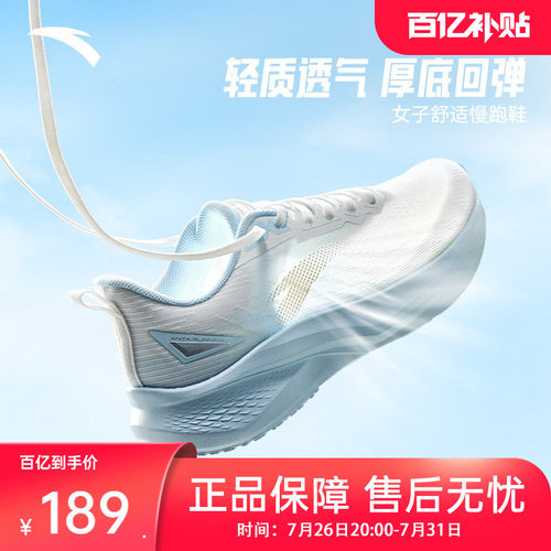 安踏凌风2透气轻质缓震女跑鞋