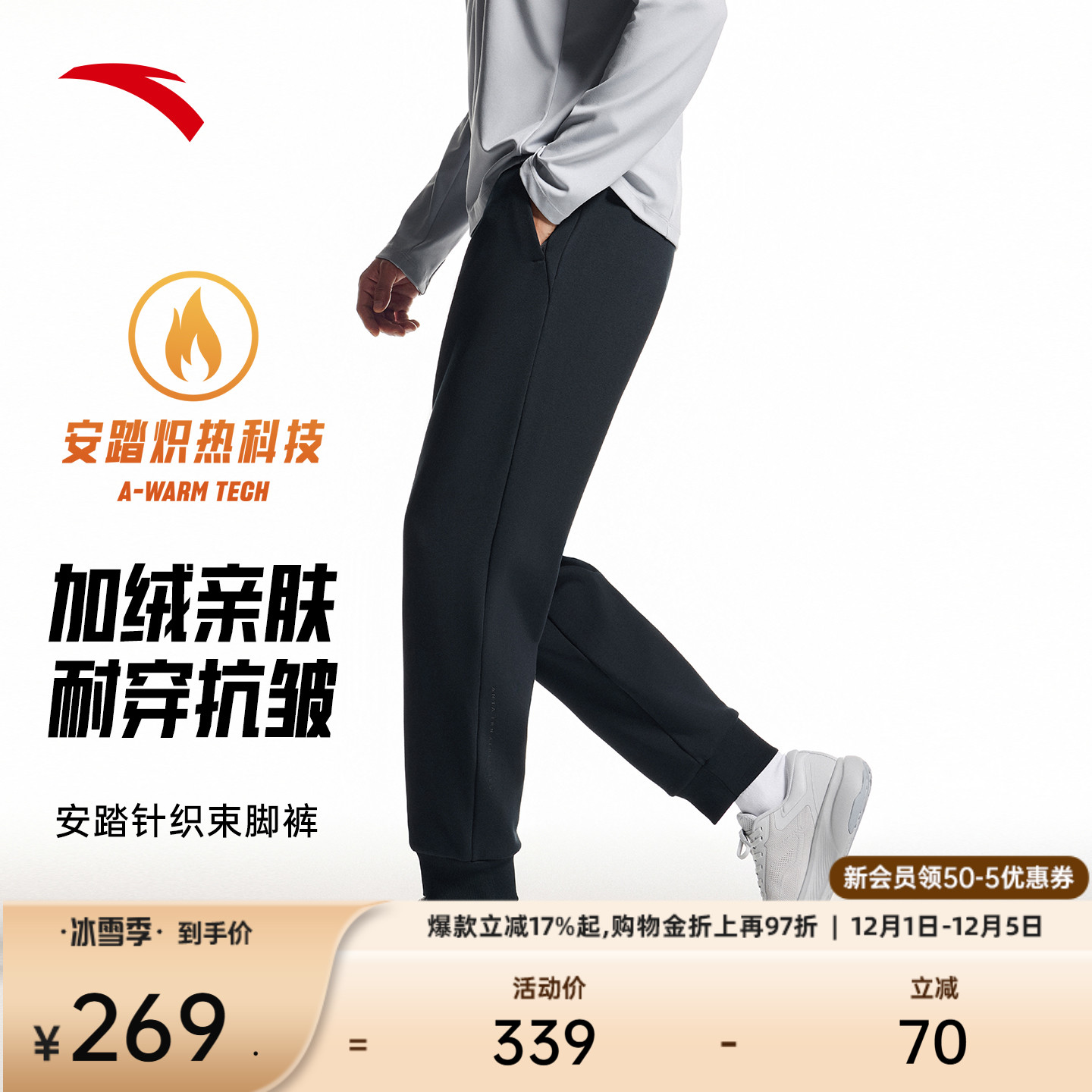 安踏男加绒训练束脚长裤