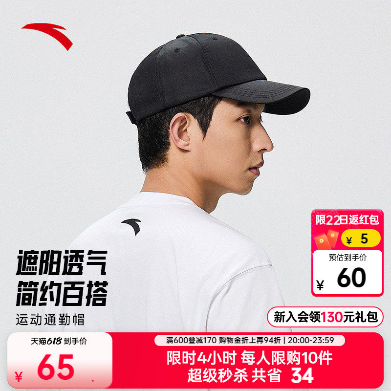 安踏棒球帽防晒透气休闲简约时尚百搭运动帽徒步遮阳纯色鸭舌帽子