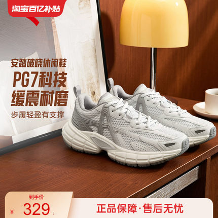 【樊振东同款】安踏PG7 破晓丨复古男女厚底休闲运动鞋112548801