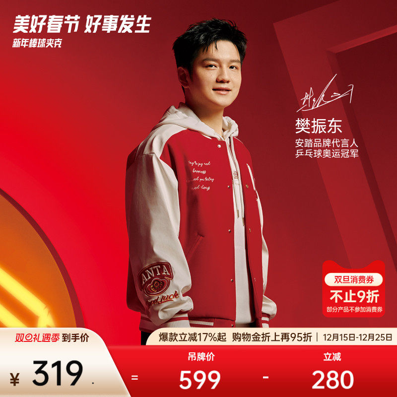 【樊振东同款】安踏好事发生丨新年棒球服夹克男女外套152518701S