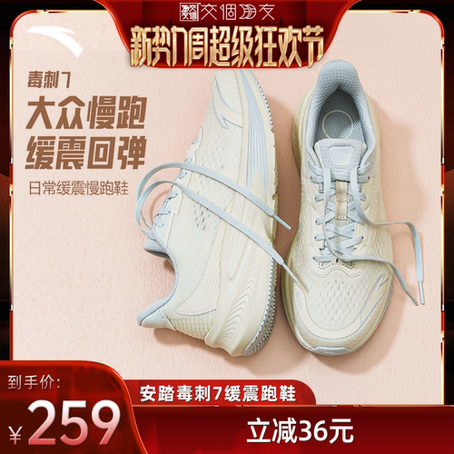 安踏毒刺7缓震男女慢跑鞋运动鞋