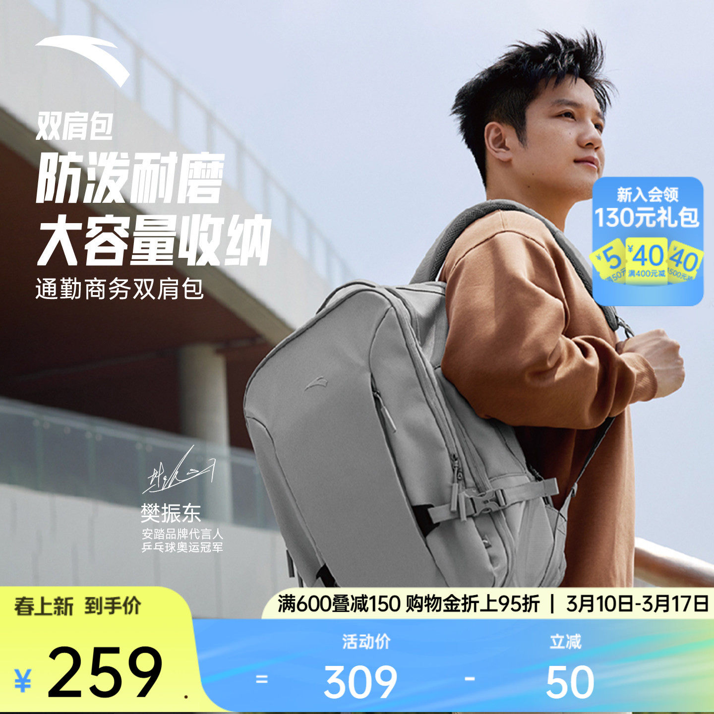 【樊振东同款】安踏荣归双肩包通勤商务电脑包UU28高级大容量背包