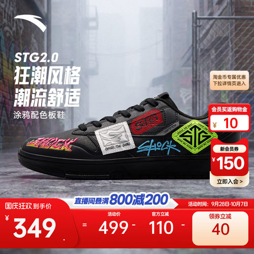 安踏STG篮球板鞋2.0运动鞋