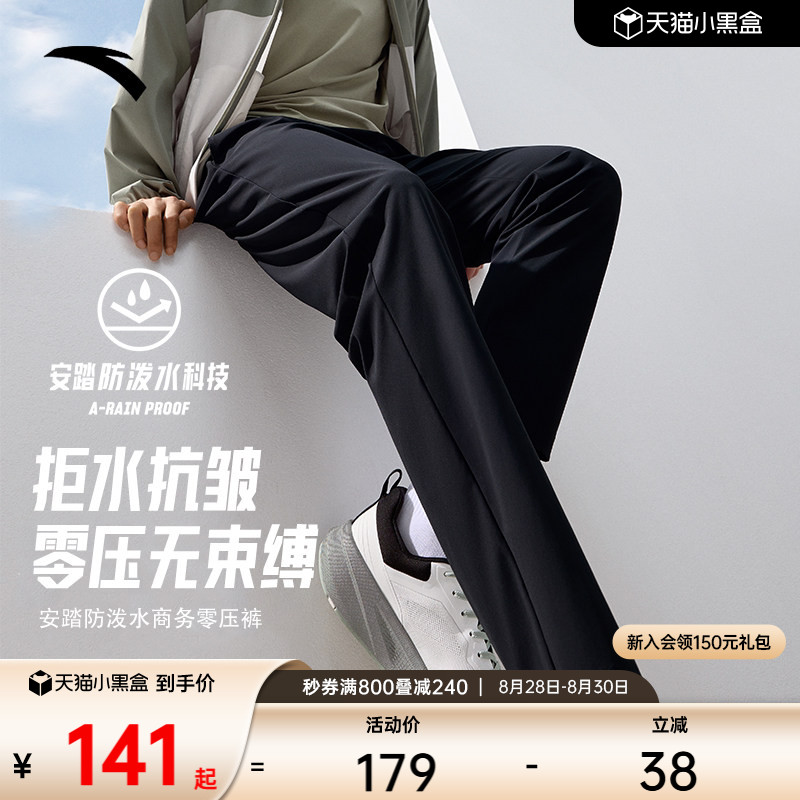 安踏男士冰丝通勤商务裤图片