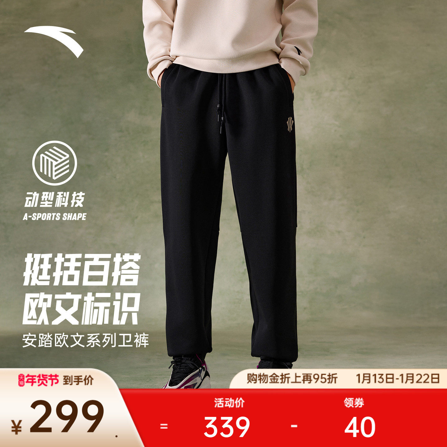 安踏凯里·欧文系列丨运动卫裤男士新款美式休闲长裤子172611303,运动服/休闲服装,运动长裤,淘宝优惠券,粉丝福利购,淘宝优惠卷