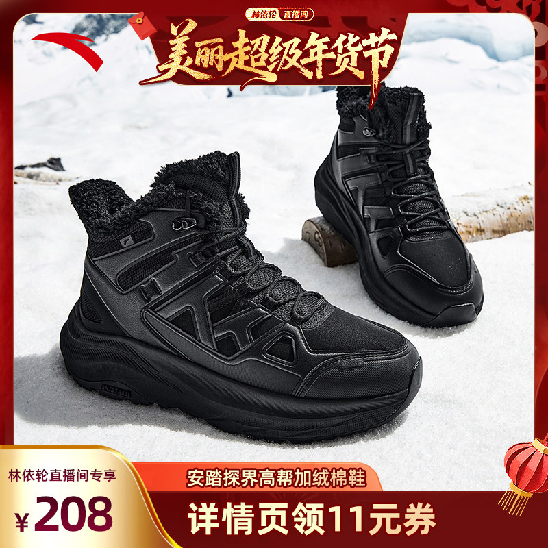【林依轮直播】安踏探界2丨加厚加绒保暖棉鞋高帮户外休闲鞋男鞋